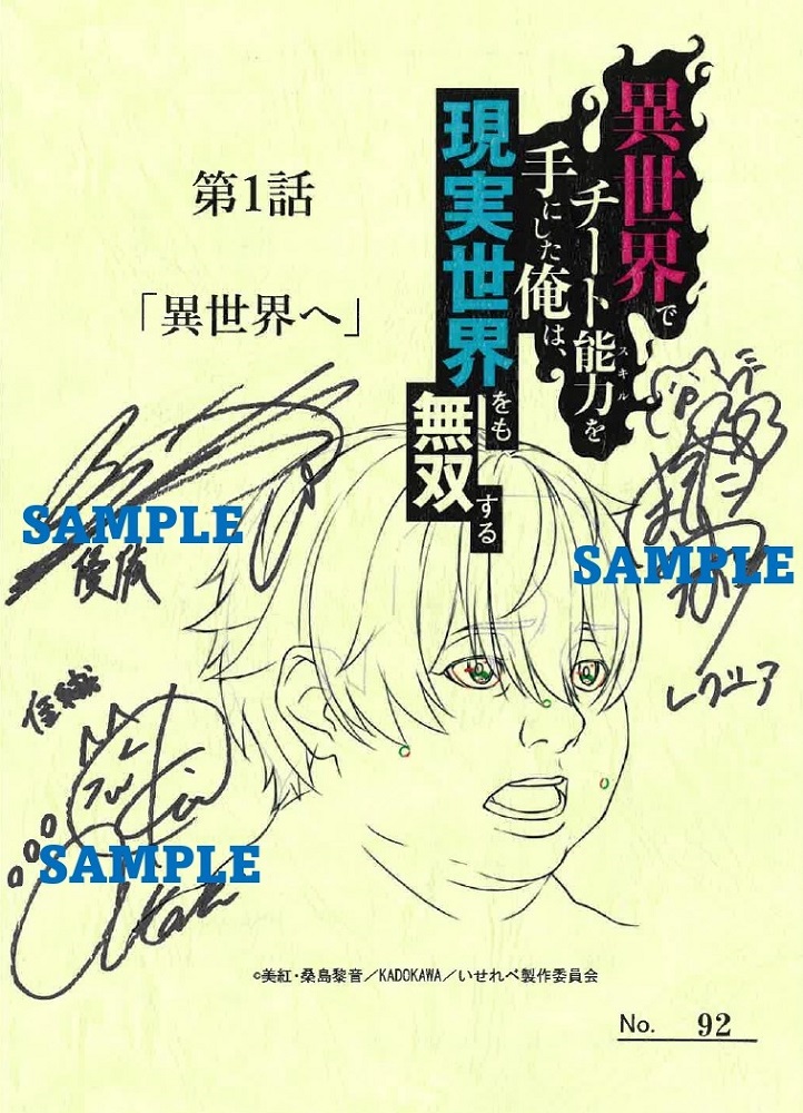 キャスト直筆サイン入り台本