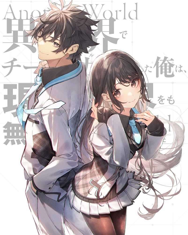 ブルーレイ&DVD｜TVアニメ「異世界でチート能力を手にした俺は、現実