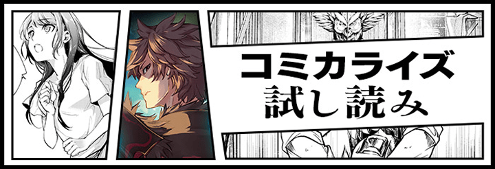 コミカライズ 試し読み