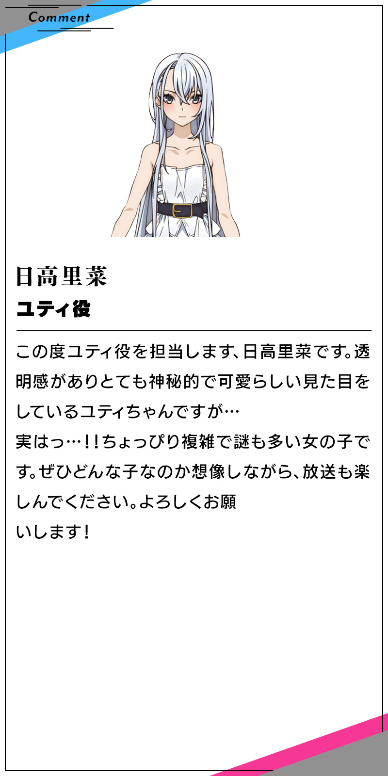 ユティ　日高里菜のコメント